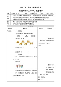 西师大版二年级上册3.3的乘法口诀一等奖教案