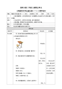 西师大版1.用厘米作单位量长度获奖教学设计