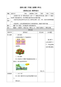 小学数学西师大版二年级上册4.倍的认识公开课教案设计