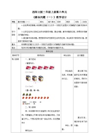 西师大版二年级上册5.问题解决优质教案设计