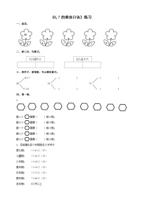 小学数学西师大版二年级上册3.3的乘法口诀精品随堂练习题