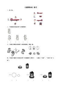 数学二年级上册四 观察物体精品课时练习