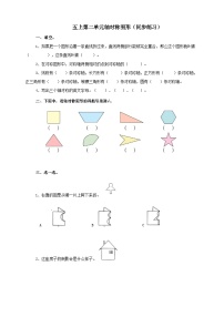 数学五年级上册轴对称图形精品课时训练