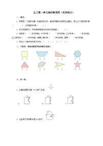 数学五年级上册轴对称图形精品课时训练