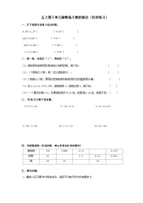 小学数学西师大版五年级上册第三单元 小数除法除数是小数的除法精品当堂达标检测题