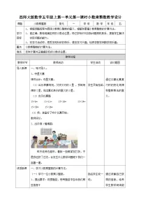 西师大版五年级上册小数乘整数一等奖教案设计