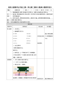 小学数学小数乘小数优质课教学设计