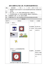 小学数学西师大版五年级上册第二单元 图形的平移、旋转与对称图形的旋转优秀教学设计