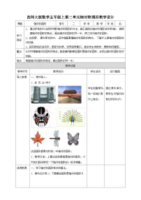 小学西师大版轴对称图形精品教学设计