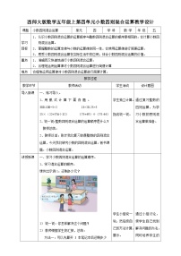 小学小数混合运算获奖教案及反思