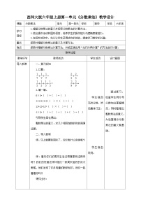 西师大版六年级上册分数乘法精品教案及反思