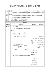 小学数学西师大版六年级上册二 圆圆的周长公开课教案设计