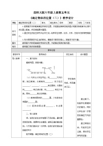 数学六年级上册确定物体的位置精品教学设计