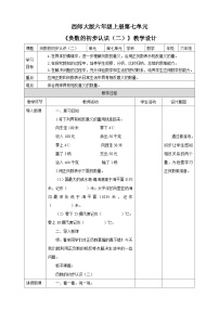 小学数学西师大版六年级上册七 负数的初步认识优秀教案