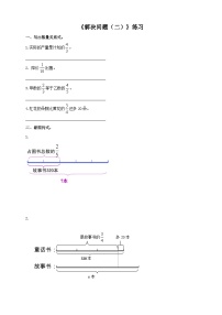 西师大版六年级上册解决问题精品课时作业