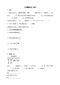 小学数学西师大版六年级上册问题解决优秀巩固练习