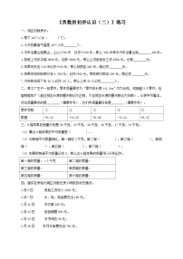 小学数学西师大版六年级上册七 负数的初步认识精品随堂练习题