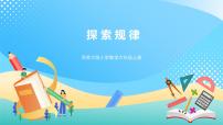 数学西师大版三 分数除法探索规律试讲课课件ppt