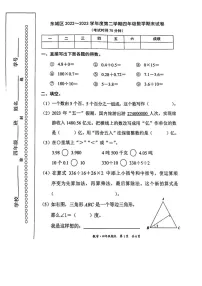 北京市东城区2022-2023学年四年级下学期期末数学试卷