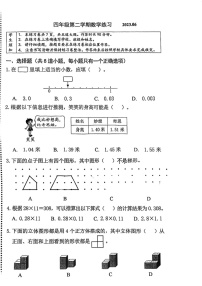 北京市海淀区2022-2023学年四年级下学期期末考试数学试卷