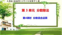 小学人教版2 分数除法作业课件ppt