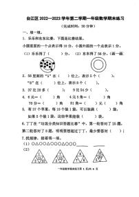 福建省福州市台江区2022-2023学年一年级下学期期末数学试卷