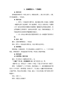 二 10以内数的认识和加减法（二）第2课时 被减数是6、7的减法 教案 西师大版数学一上