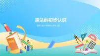小学数学西师大版二年级上册1.乘法的初步认识获奖ppt课件