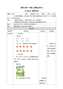 数学西师大版9加几获奖教案