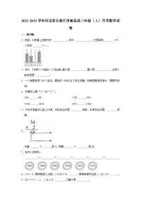 2022-2023学年河北省石家庄市高邑县三年级（上）月考数学试卷（4~6单元）