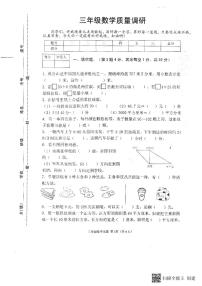 河南省信阳市平桥区第一小学2022-2023学年三年级下学期期末数学试题