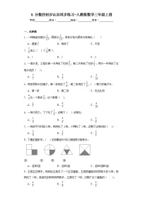 小学数学人教版三年级上册1 时、分、秒练习题