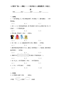 数学8 数学广角——搭配（一）同步测试题