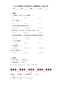 小学数学人教版二年级上册6的乘法口诀精练