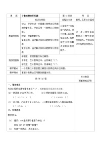 苏教版六年级上册二 分数乘法教案