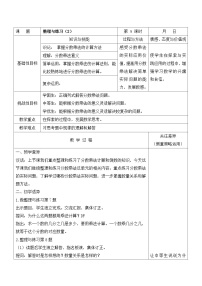小学数学苏教版六年级上册二 分数乘法第2课时教案及反思