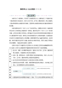 小学数学人教版一年级上册4 认识图形（一）教学设计