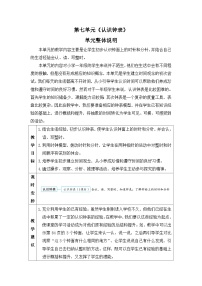 数学一年级上册7 认识钟表教案及反思