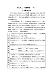人教版二年级上册5 观察物体（一）教学设计