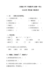 数学人教版1 长度单位课后练习题