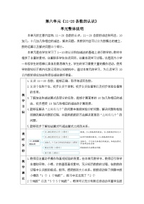 小学数学人教版一年级上册6 11~20各数的认识教学设计