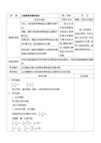 数学六年级上册三 分数除法教学设计及反思