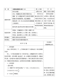 苏教版六年级上册三 分数除法第2课时教学设计及反思
