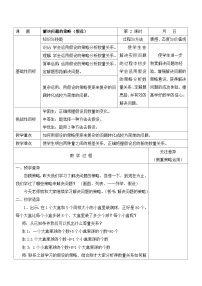 数学六年级上册四 解决问题的策略教案