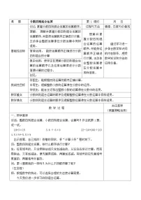 小学数学苏教版六年级上册五 分数四则混合运算教案及反思