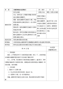 苏教版六年级上册五 分数四则混合运算教案及反思