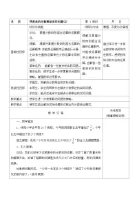 小学数学苏教版六年级上册二 分数乘法第2课时教学设计