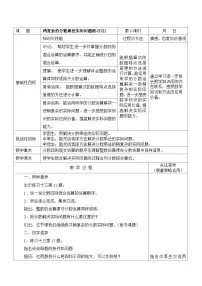 小学数学苏教版六年级上册二 分数乘法第2课时教学设计及反思