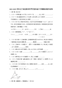 2022-2023学年辽宁省沈阳市和平区四年级下学期期末数学试卷（word版含答案解析）