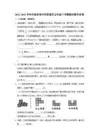 2022-2023学年河南省郑州市管城区五年级下学期期末数学试卷（word版含答案解析）